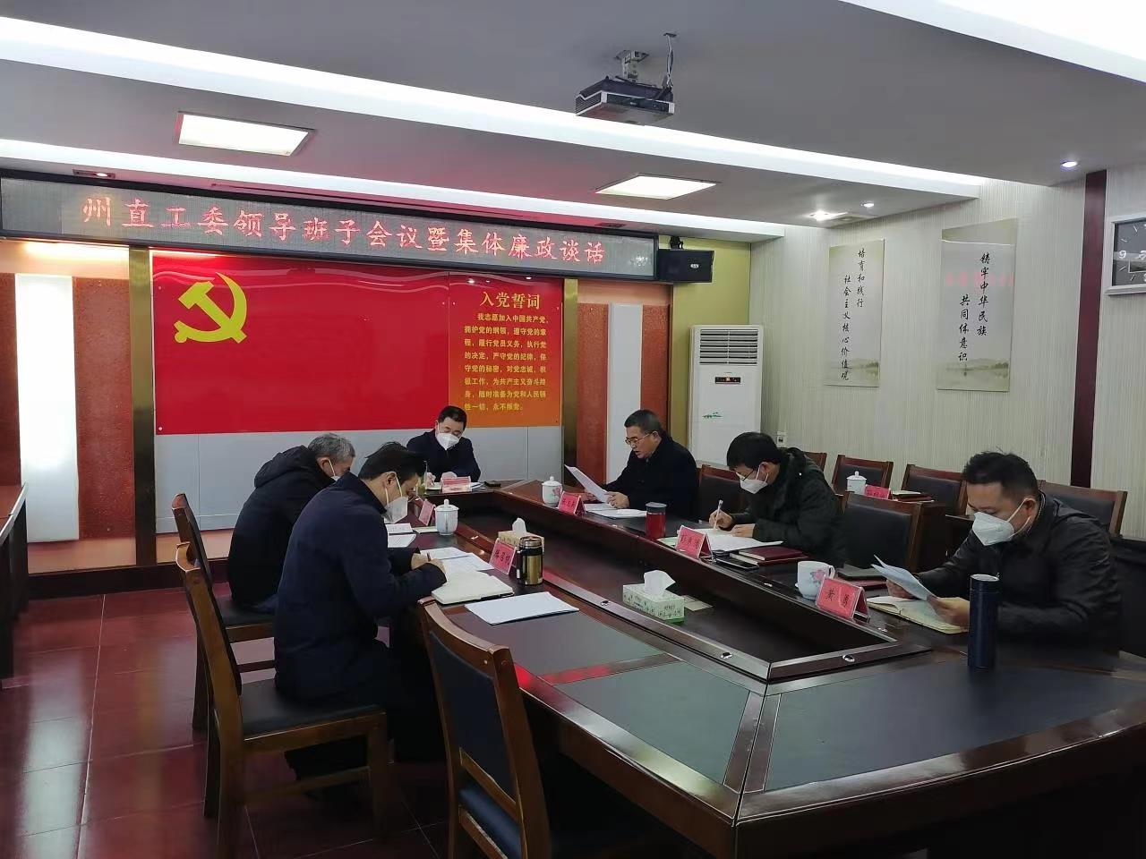 向邦伟专题调研州直机关党建工作